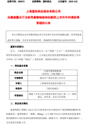 <b>天智航202月31日通知布告</b>